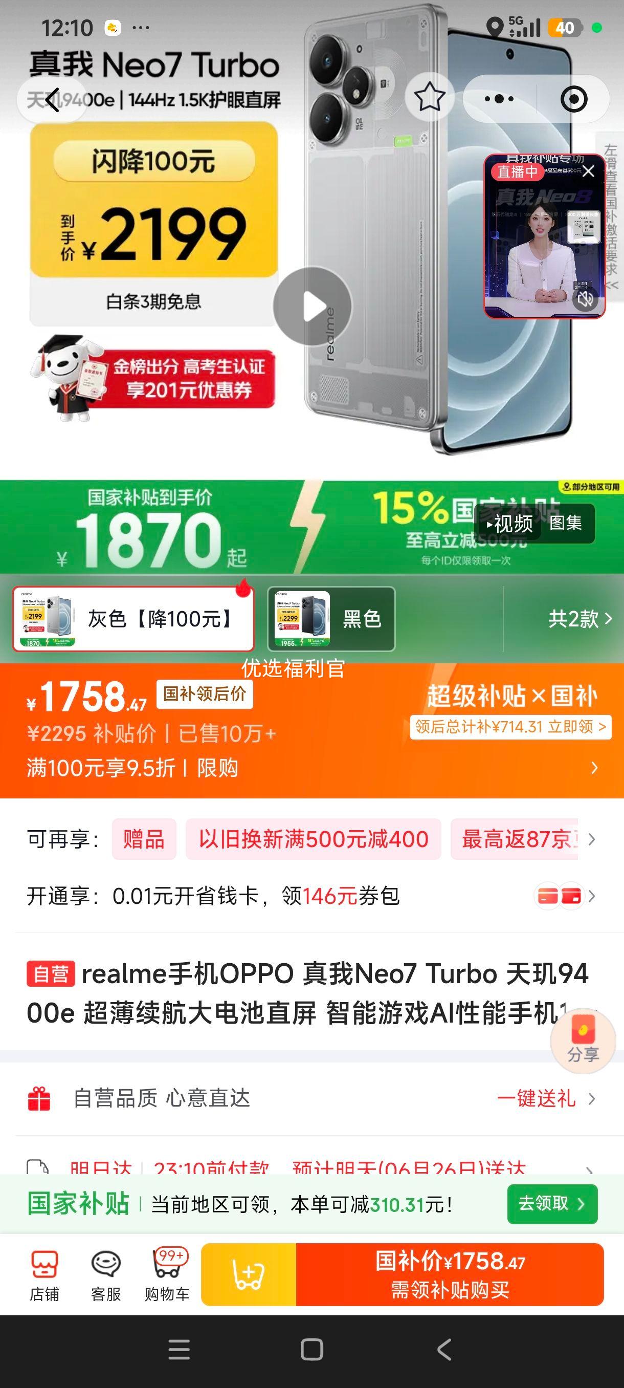 realme真我Neo7Turbo手机透明灰16+512G 1758.47元 - 86线报