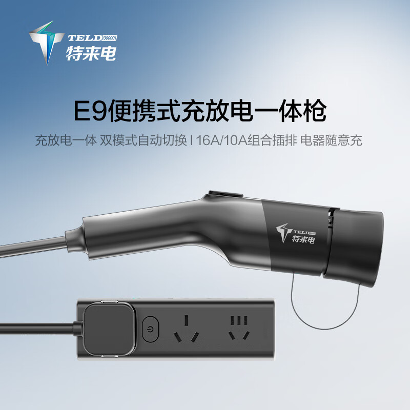 特来电车载充放电一体枪3.5kW5米便携随车充 275元 - 86线报