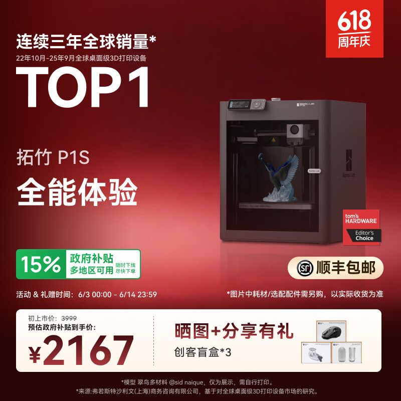 Bambu Lab P1S 3D打印机 2199元 - 86线报