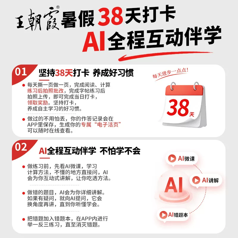 王朝霞活页暑假语文阅读/数学计算年级任选 8.42元 - 86线报