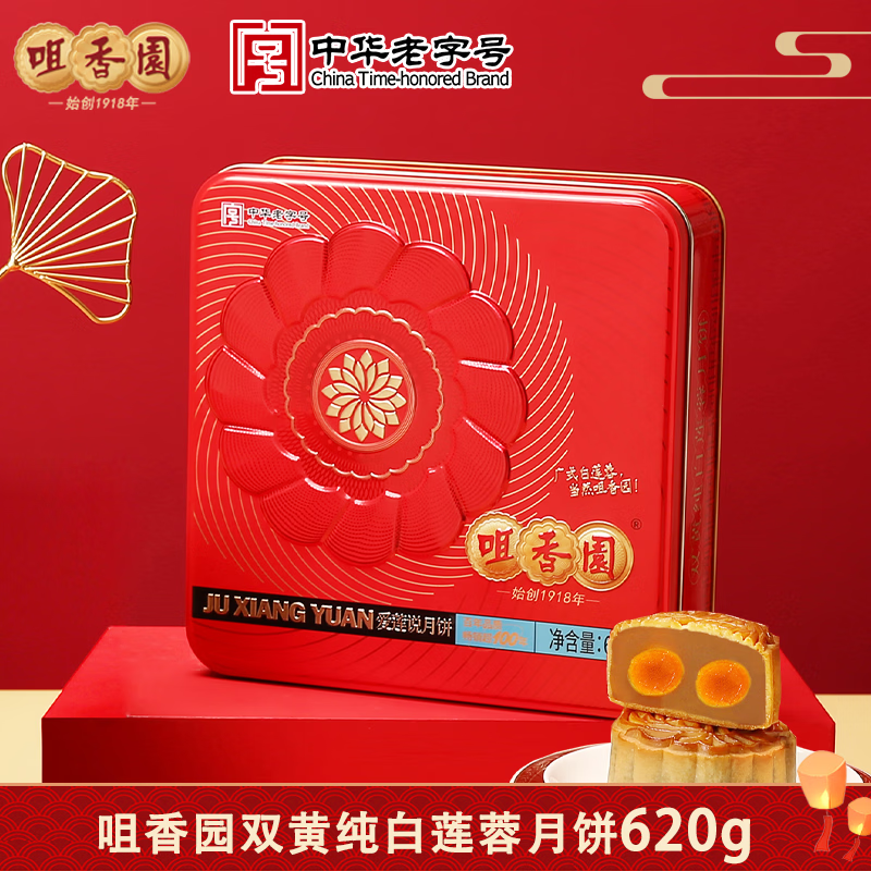 咀香园双黄纯白莲蓉月饼600g4枚广式礼盒 25.74元 - 86线报 咀香园双黄纯白莲蓉月饼600g4枚广式礼盒 25.74元 - 86线报