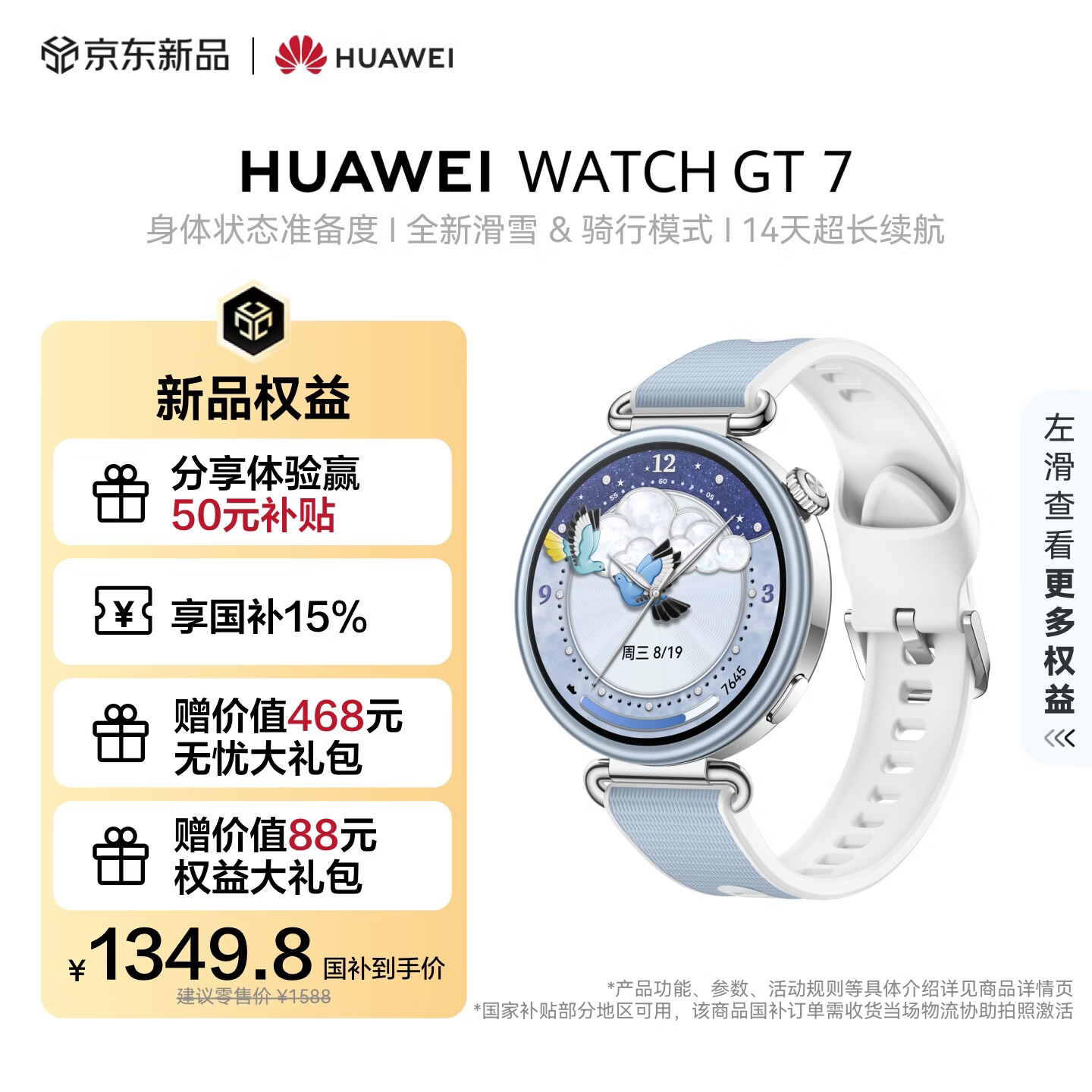 华为WATCH GT 7蓝牙通话智能手表41mm晴光蓝氟橡胶 1214.8元 - 86线报