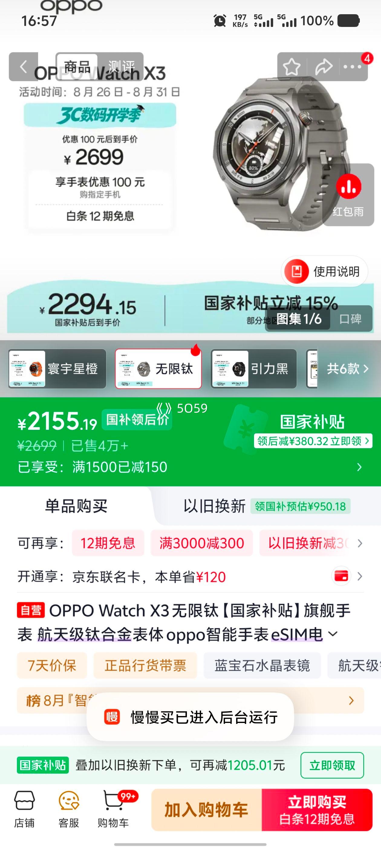 OPPO Watch X3智能手表无限钛 2155.19元 - 86线报