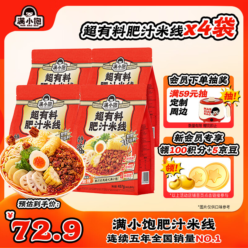 满小饱肥汁米线457g*4袋双倍响铃11包料特浓肥汁1828g速食方便酸 需买3件 41.11元 - 86线报 满小饱肥汁米线457g*4袋双倍响铃11包料特浓肥汁1828g速食方便酸 需买3件 41.11元 - 86线报