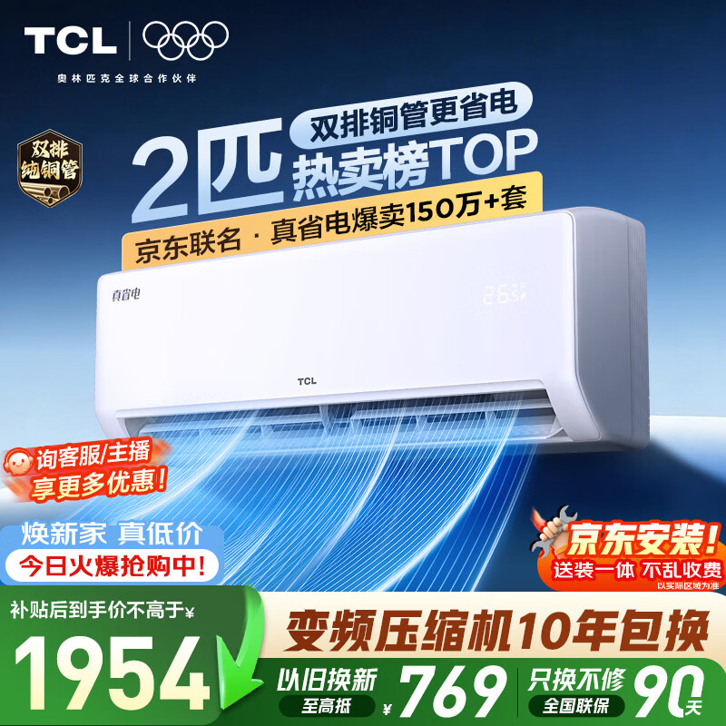 TCL真省电SE系列KFR-46GW/JD21+B1新一级能效壁挂式空调2匹 1855.63元 - 86线报