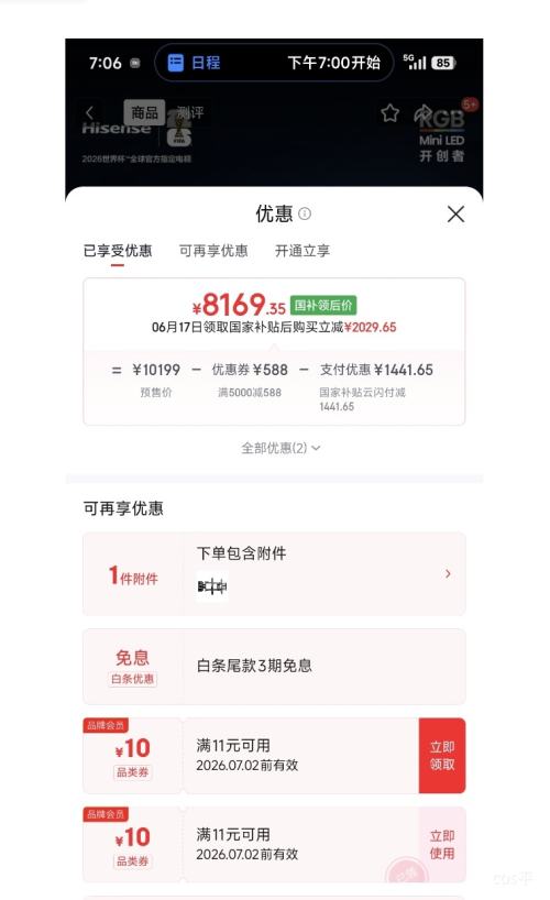 海信E5S Pro 85英寸电视送装一体-伸缩挂架 8169.35元 - 86线报