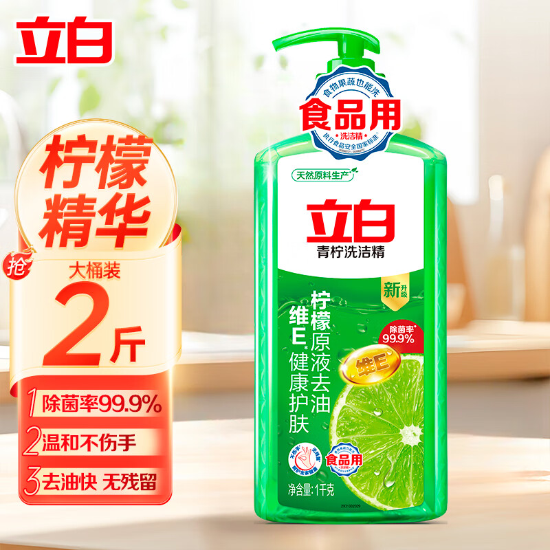 立白青柠洗洁精1kg 5.8元 - 86线报