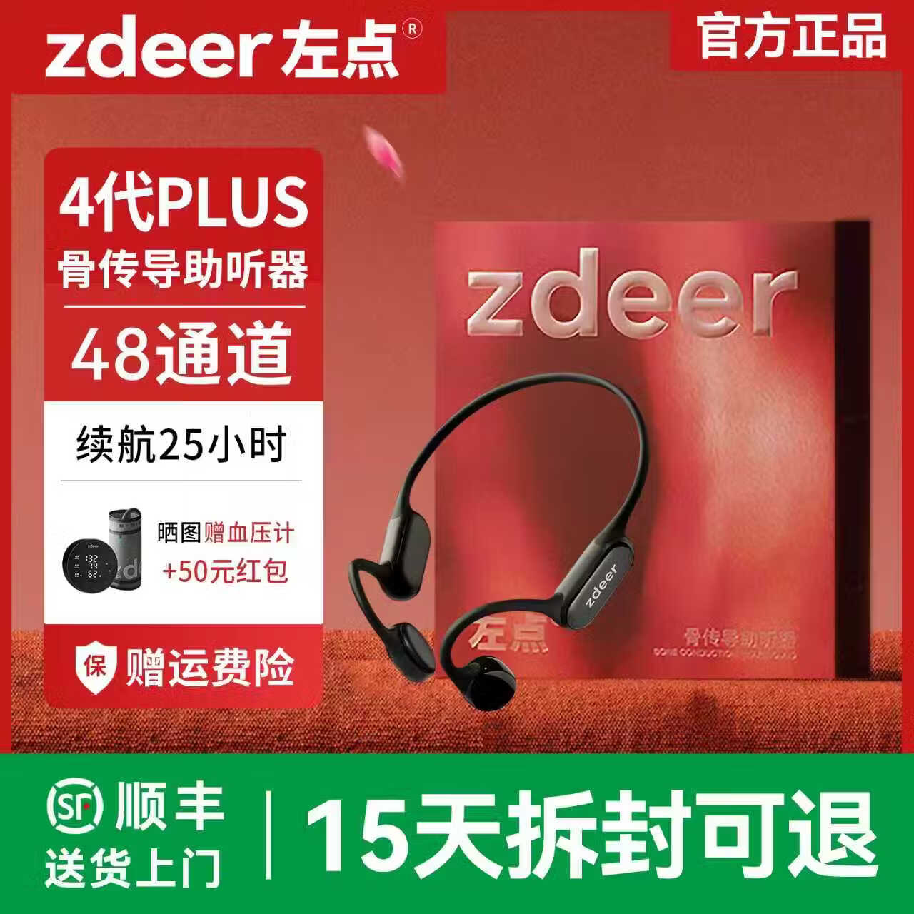 左点老人中重度听损耳聋耳背 1948.35元 - 线报酷