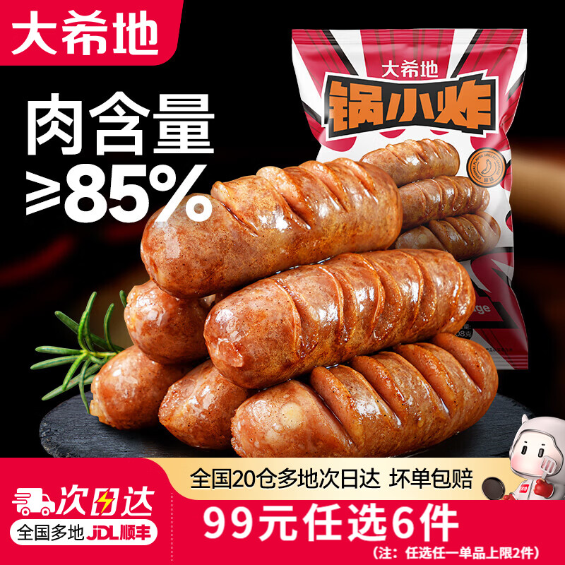 大希地爆汁烤肠原味半成品 8.8元 - 线报酷 大希地爆汁烤肠原味半成品 8.8元 - 线报酷