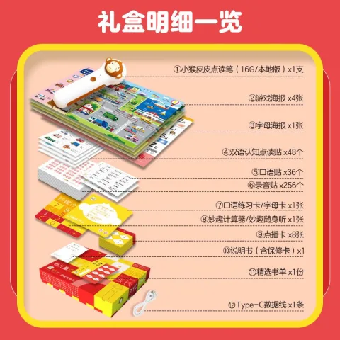 《小猴皮皮点读笔礼盒装》（本地版 16G） 131.89元 图片 2