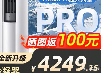 米家巨省电Pro 26款 3匹 空调柜机 72LW-PL30/N2A1 3639.24元 - 86线报