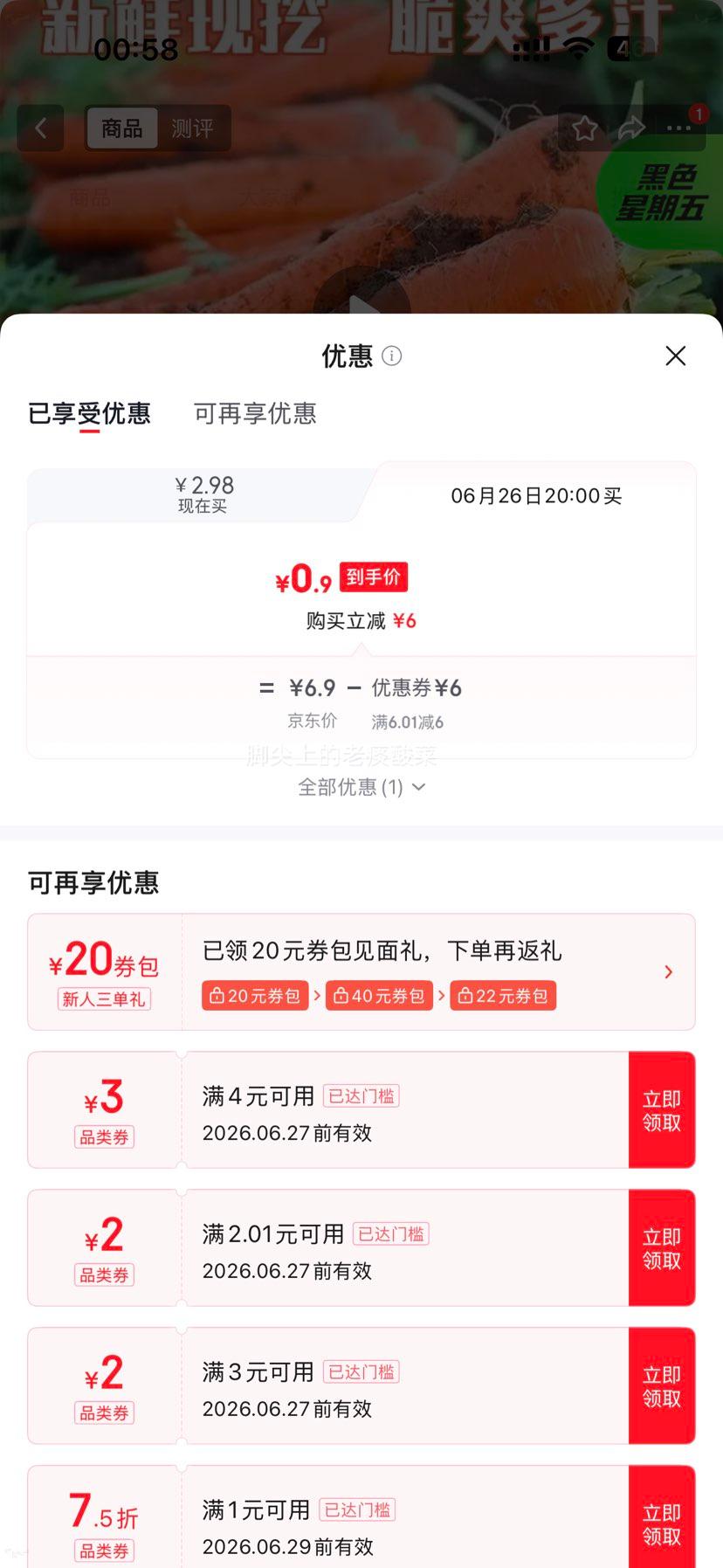 河南新鲜胡萝卜农家自种脆爽多汁净3斤 0.9元 - 86线报