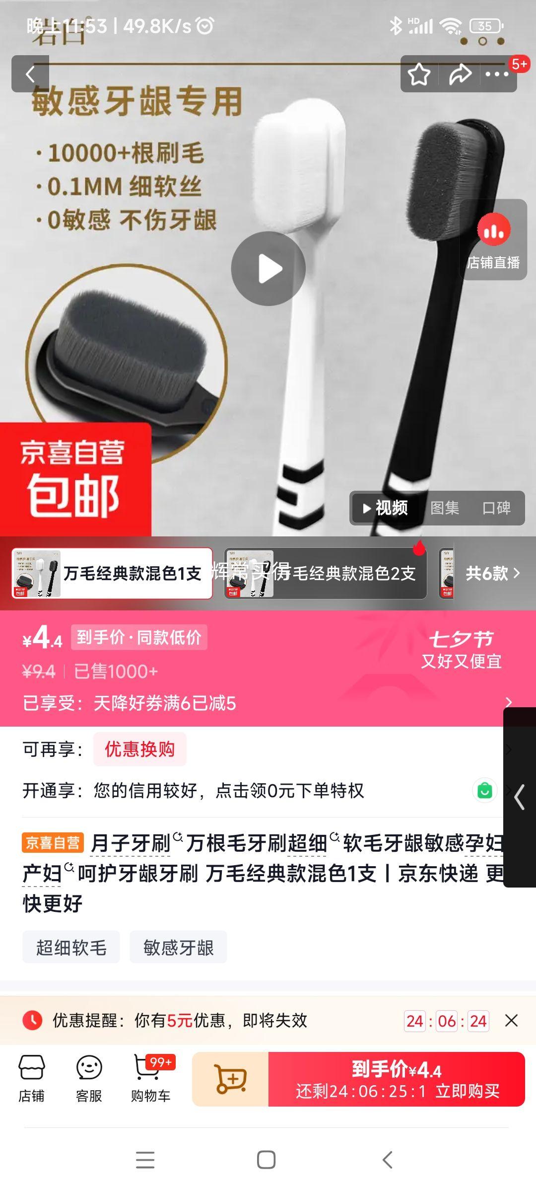 万根超细软月子牙刷1支 4.4元 - 86线报