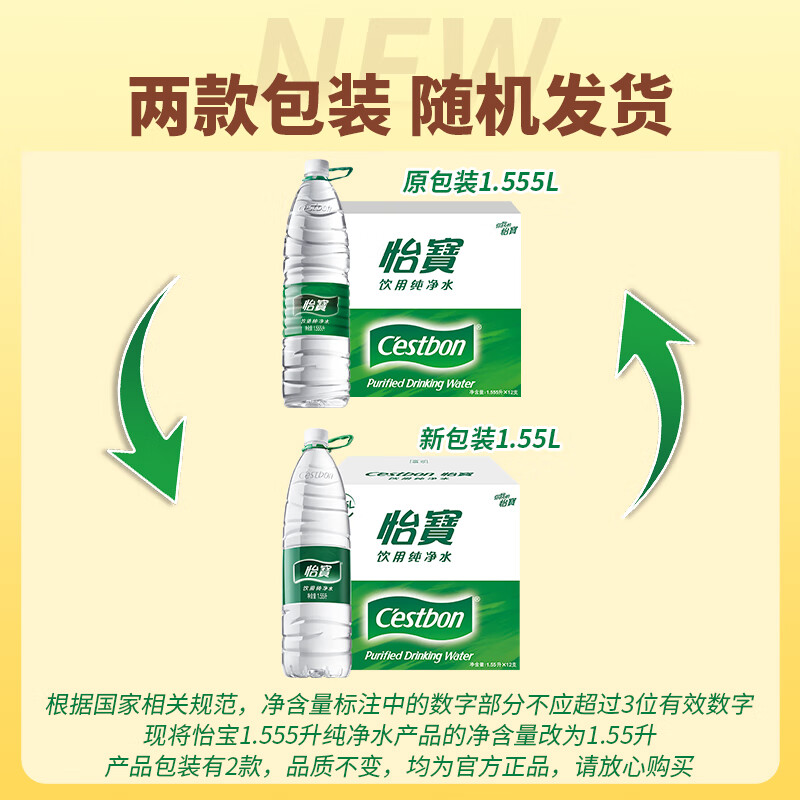 怡宝饮用纯净水1.555L*12瓶 26.66元 - 86线报