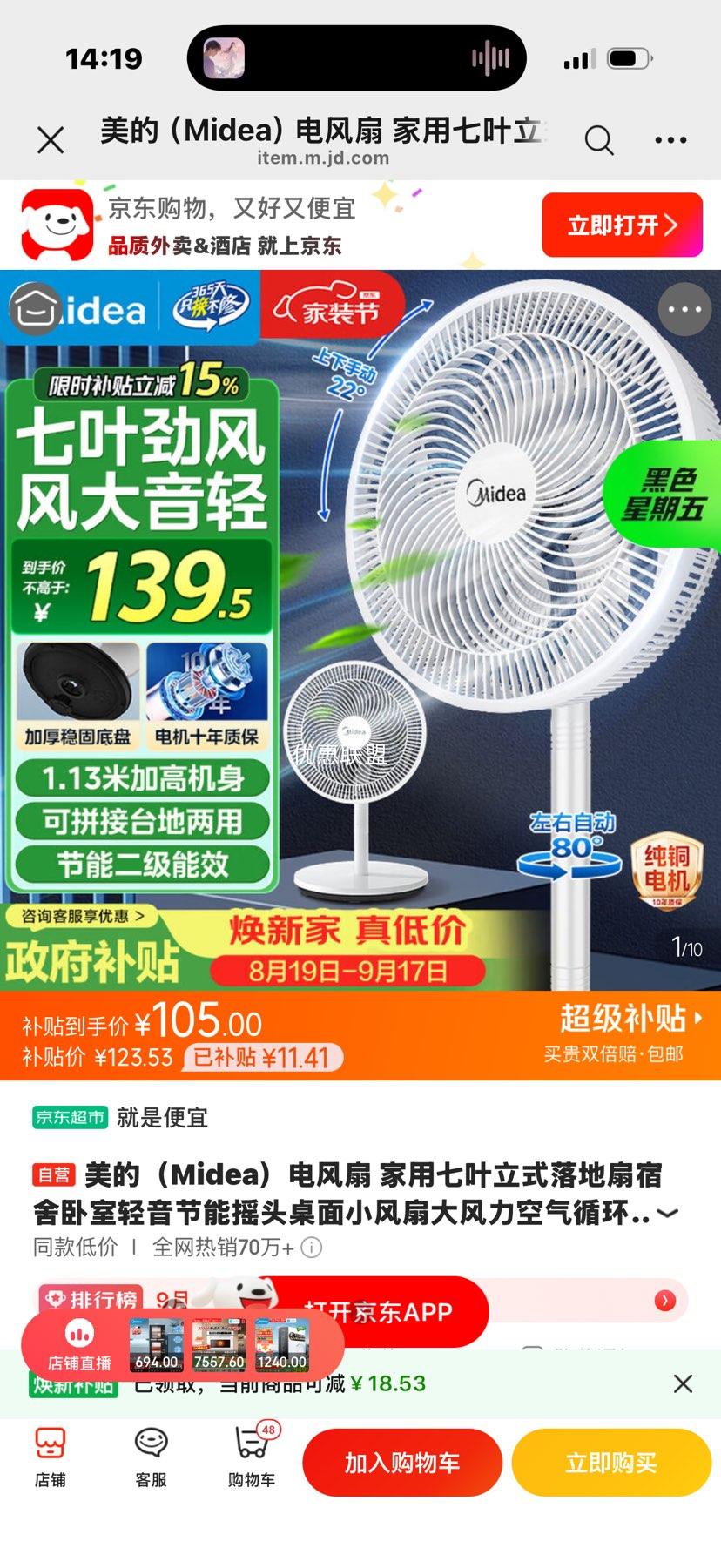 美的SAF30AC电风扇白色 105元 - 86线报