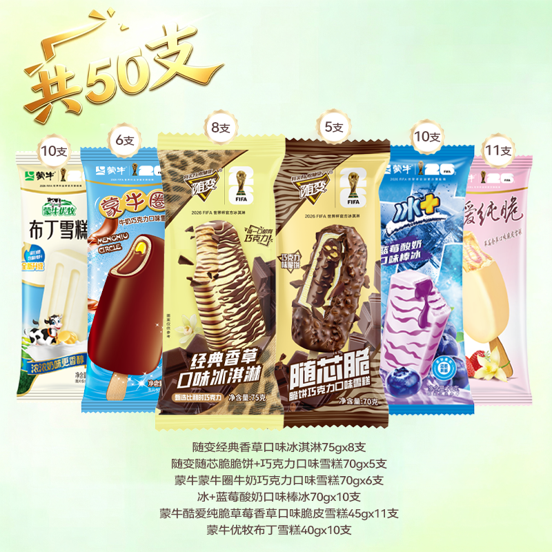 蒙牛中国大陆冰淇淋2965g50支多口味混搭 79.8元 - 86线报 蒙牛中国大陆冰淇淋2965g50支多口味混搭 79.8元 - 86线报
