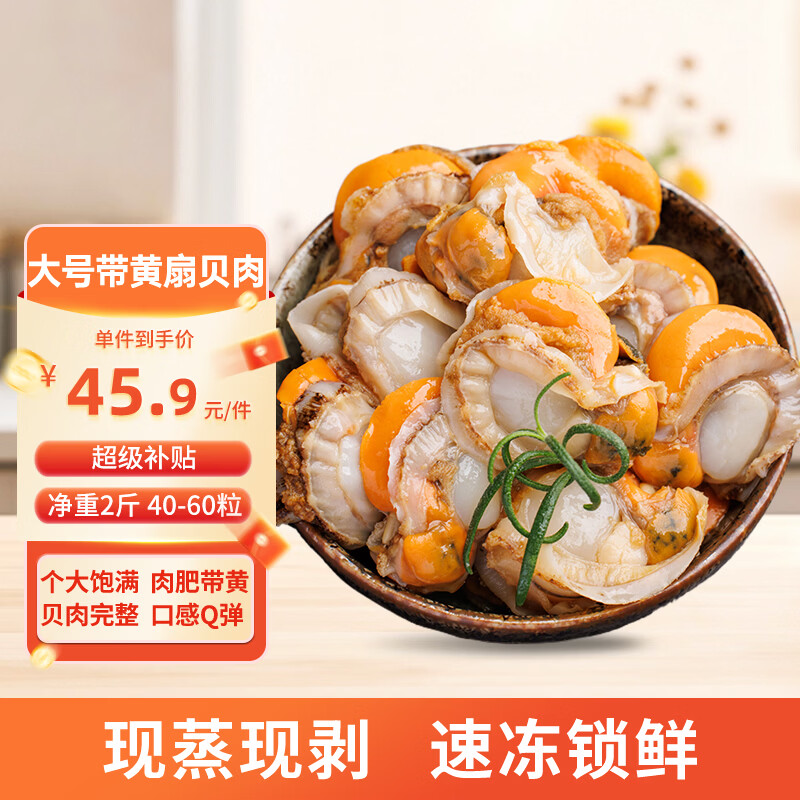 美加佳大号带黄扇贝肉净重1kg 35.41元 - 折送网 美加佳大号带黄扇贝肉净重1kg 35.41元 - 折送网