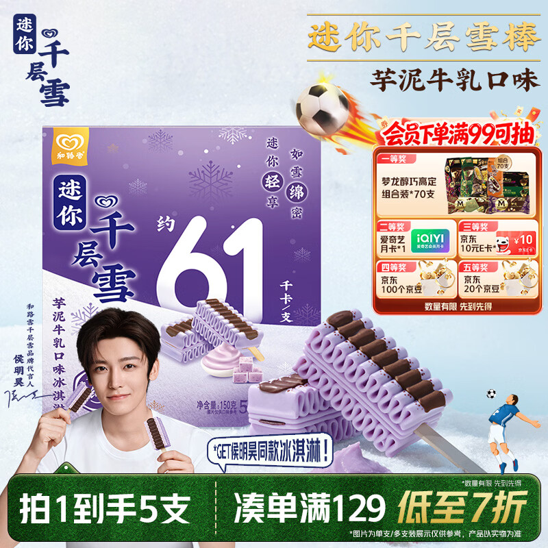 千层雪芋泥牛乳口味150g迷你杯冰淇淋 15元 - 线报酷