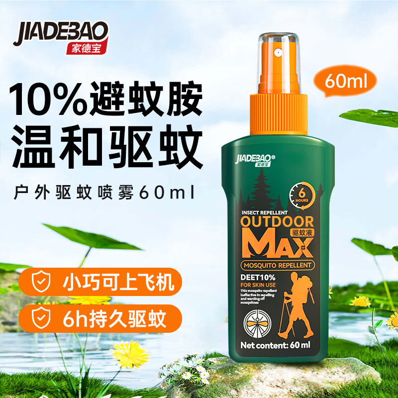 家德宝10%避蚊胺户外驱蚊喷雾60ml 8.79元 - 86线报