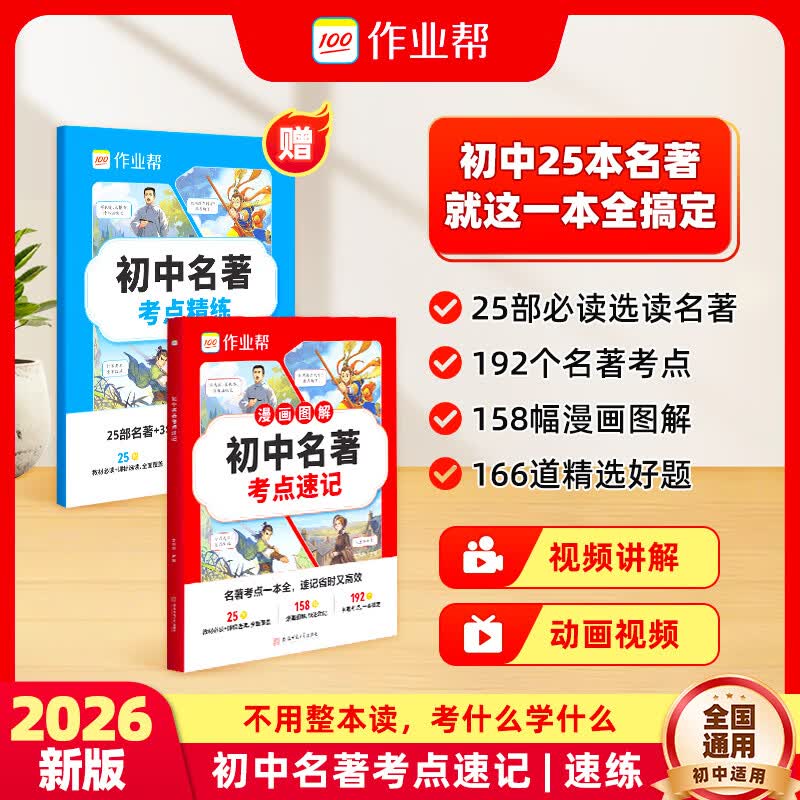 作业帮初中名著考点速记+精练手册2册 16.8元 - 86线报