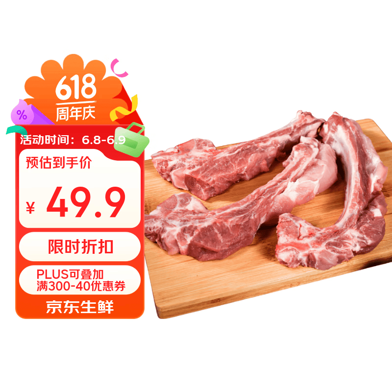 鲜京采沂蒙山黑猪厚前排条4斤 38.26元 - 86线报 鲜京采沂蒙山黑猪厚前排条4斤 38.26元 - 86线报