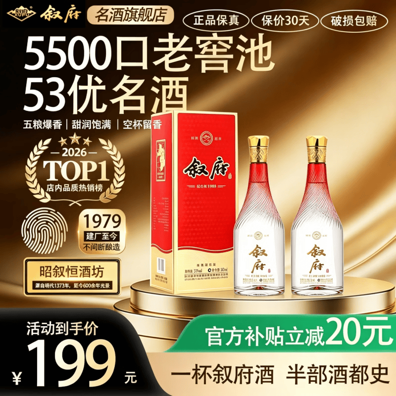 叙府52度浓香型白酒500mL*2瓶双瓶装 48元 - 86线报