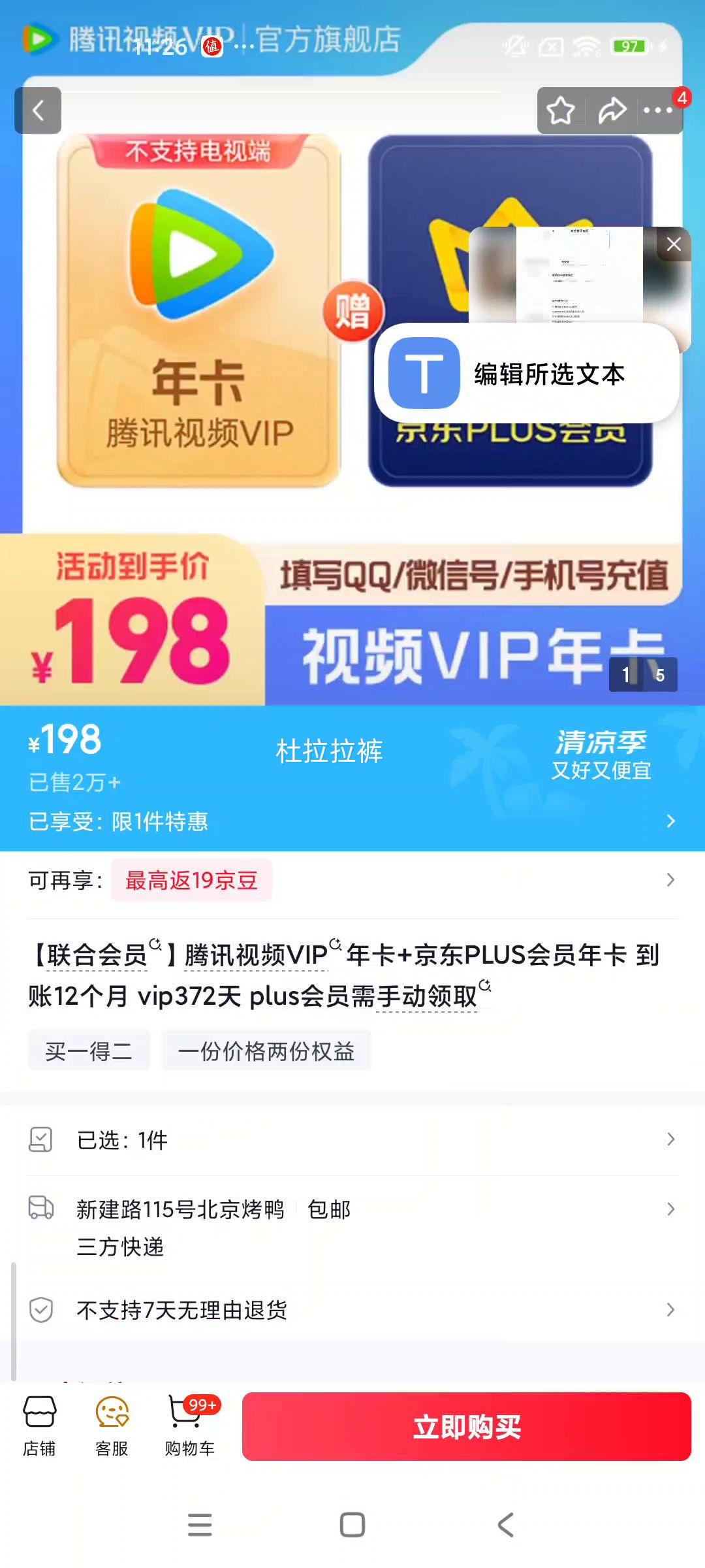 腾讯视频VIP年卡+京东PLUS会员年卡 198元 - 线报酷
