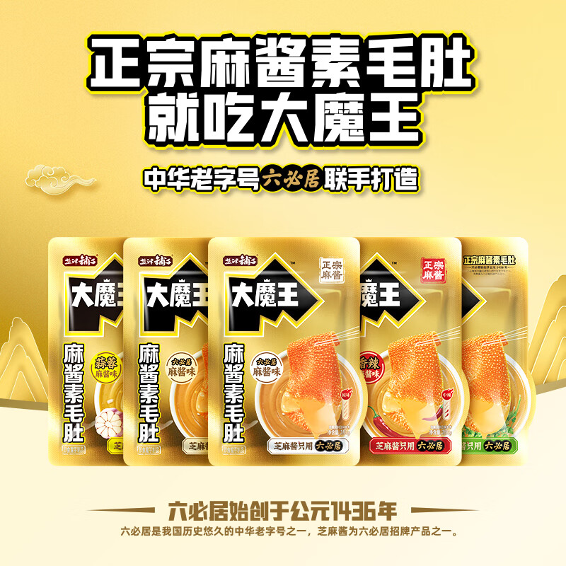 盐津铺子大魔王魔芋素毛肚麻酱味450g/约50小包 15.9元 - 折送网