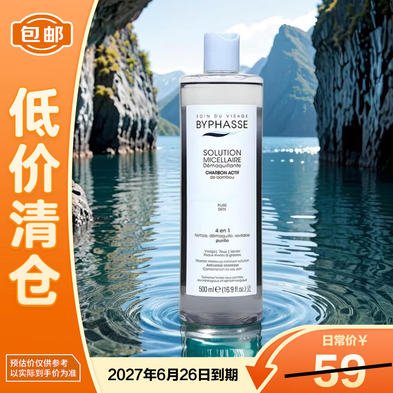 蓓昂斯活性炭卸妆水500ml 19.9元 - 86线报