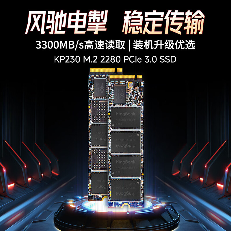 金百达KP230系列M.2接口NVMe协议固态硬盘 599元 - 86线报