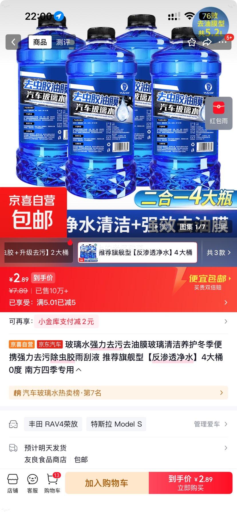 汽车玻璃水强力去污去油膜雨刮液0度4大桶 2.89元 - 86线报 汽车玻璃水强力去污去油膜雨刮液0度4大桶 2.89元 - 86线报