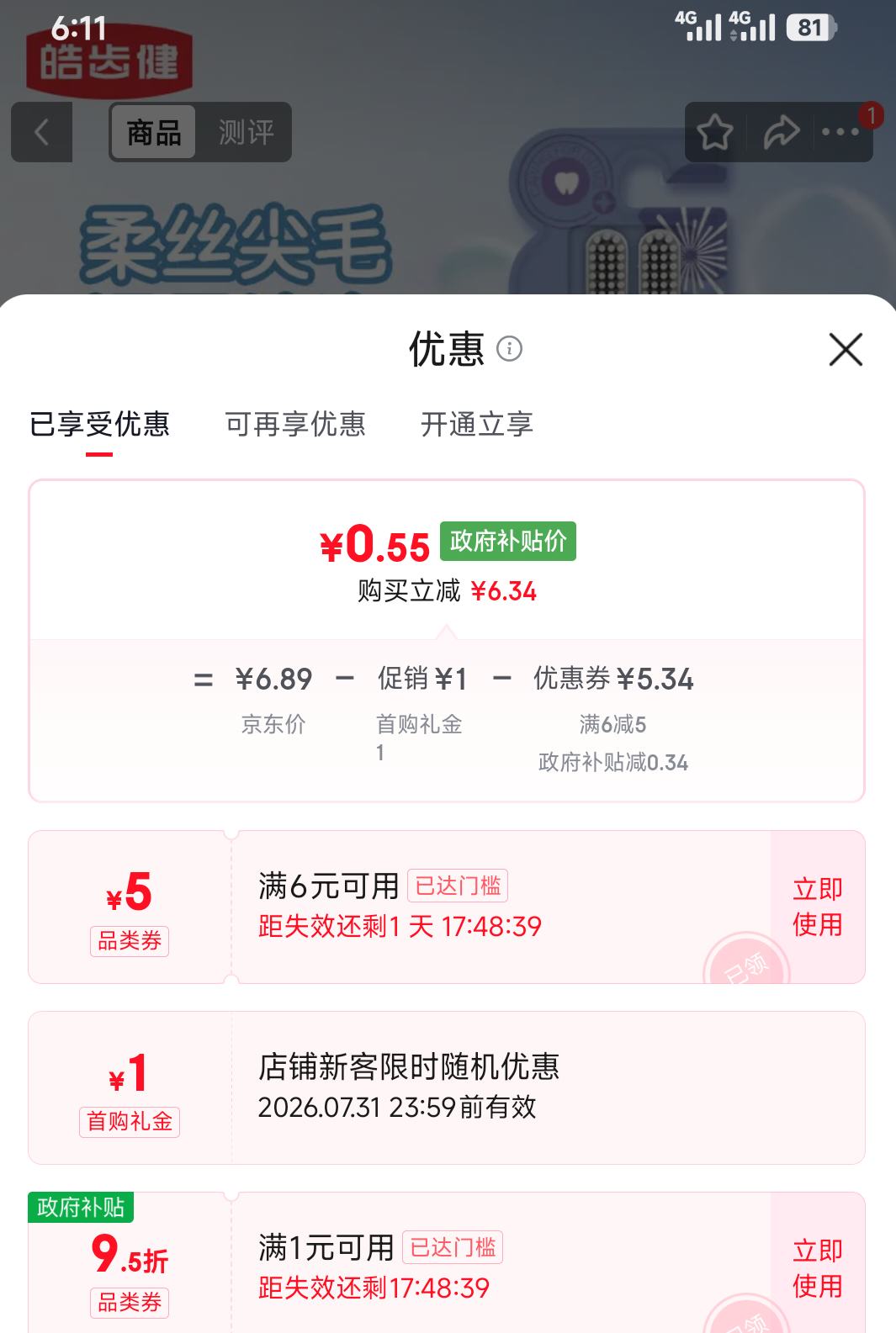 皓齿健深层洁净软毛柔丝尖毛牙刷双支装 0.55元 - 美泡泡 皓齿健深层洁净软毛柔丝尖毛牙刷双支装 0.55元 - 美泡泡