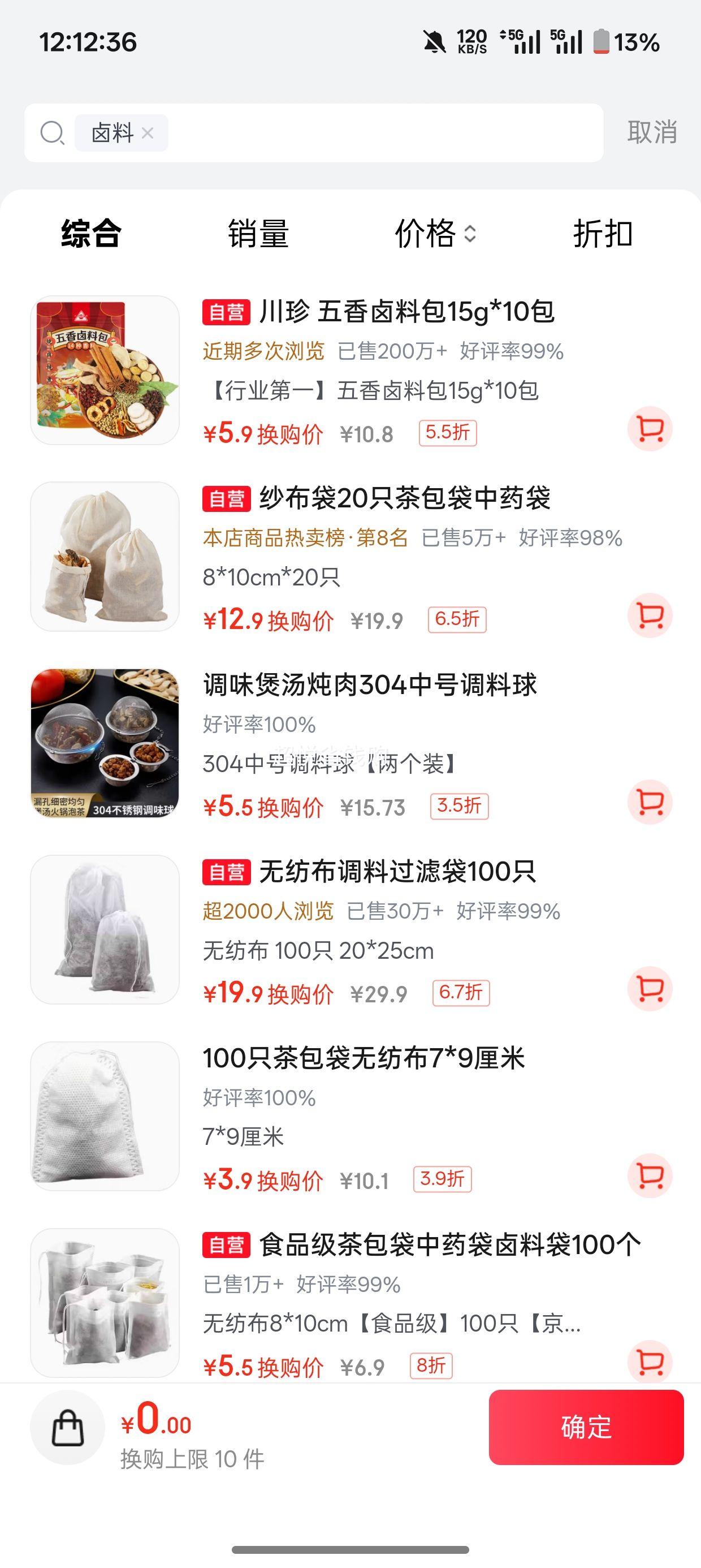 川珍五香卤料包15g×10包 5.9元 - 清风线报