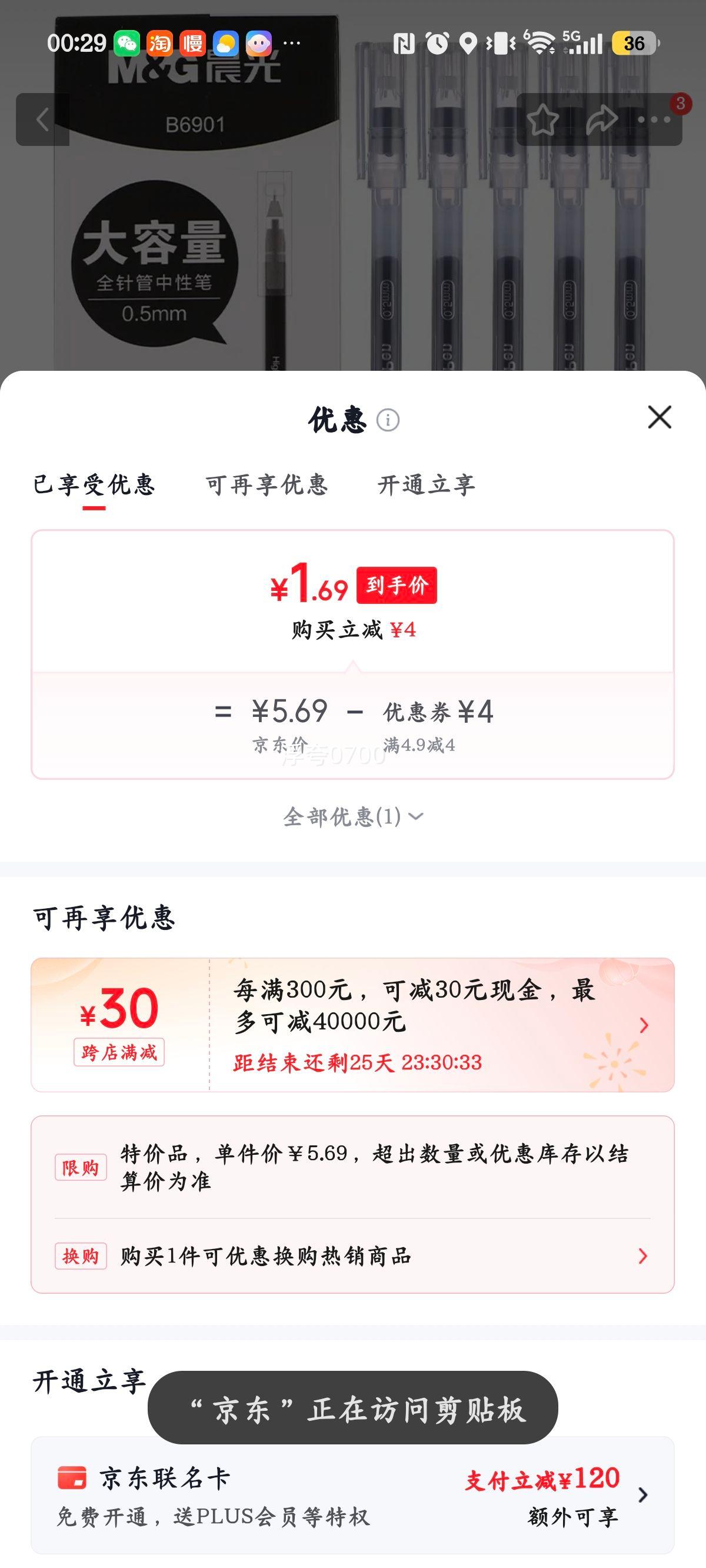 晨光AGPB6901大容量中性笔黑色6支 1.69元 - 86线报