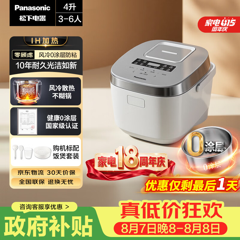 Panasonic零零煲系列SR-HFS153C-W电饭煲4L 482.14元 - 86线报 Panasonic零零煲系列SR-HFS153C-W电饭煲4L 482.14元 - 86线报