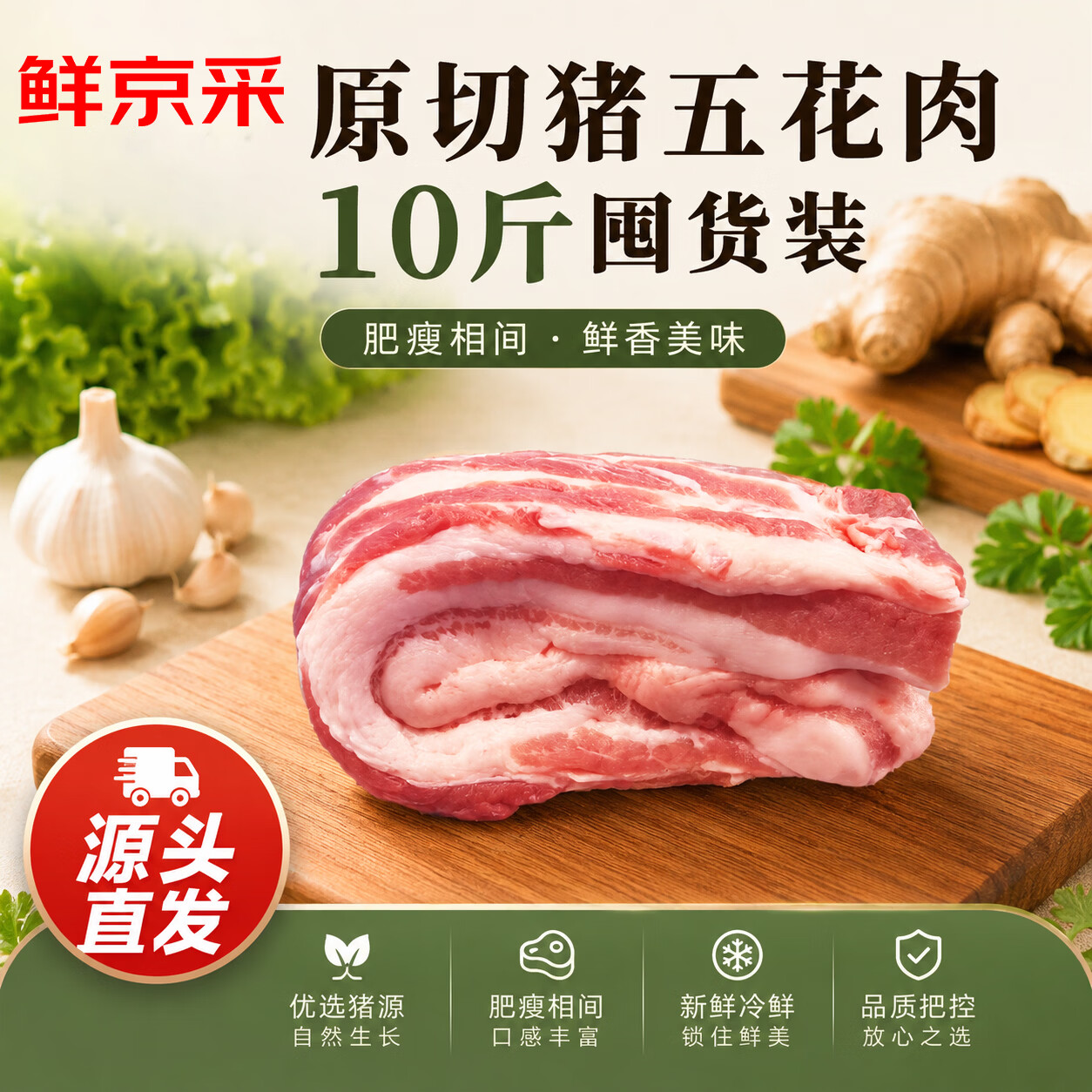 鲜京采去皮猪五花肉净重10斤2斤*5小包 需买2件 99元 - 折送网 鲜京采去皮猪五花肉净重10斤2斤*5小包 需买2件 99元 - 折送网