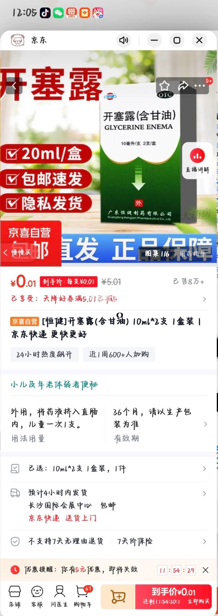 恒健 开塞露 含甘油 10ml×2支 0.01元 实付0.01元 - 86线报 恒健 开塞露 含甘油 10ml×2支 0.01元 实付0.01元 - 86线报