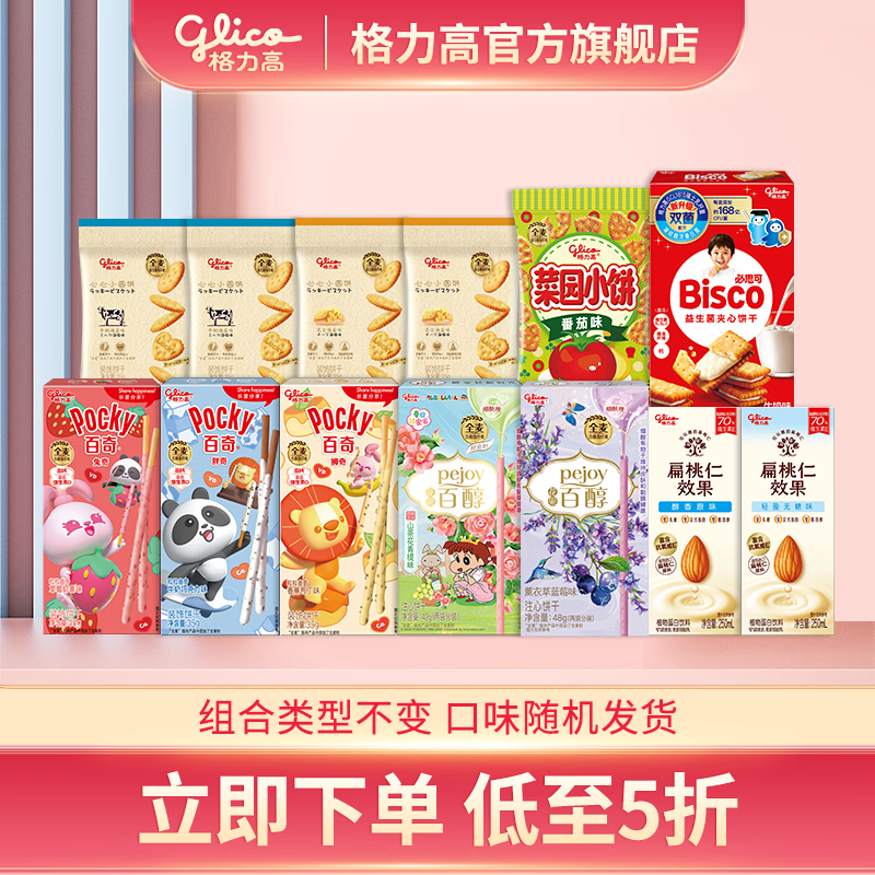 格力高零食大礼包 29.9元 - 86线报 格力高零食大礼包 29.9元 - 86线报