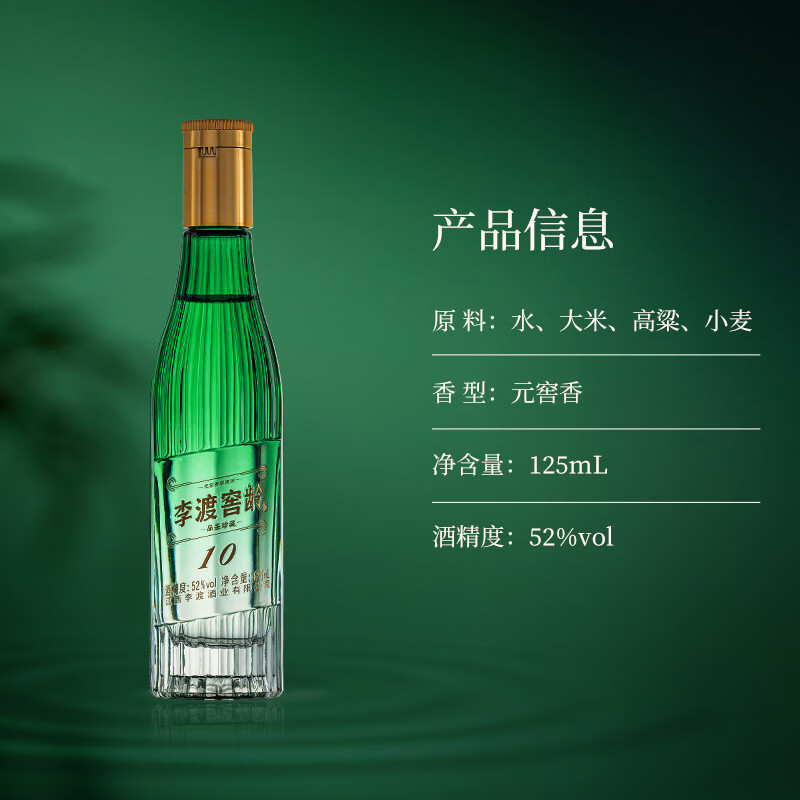 李渡窖香高粱酒元窖香型光瓶装52%vol125mL白酒 9.9元 - 86线报