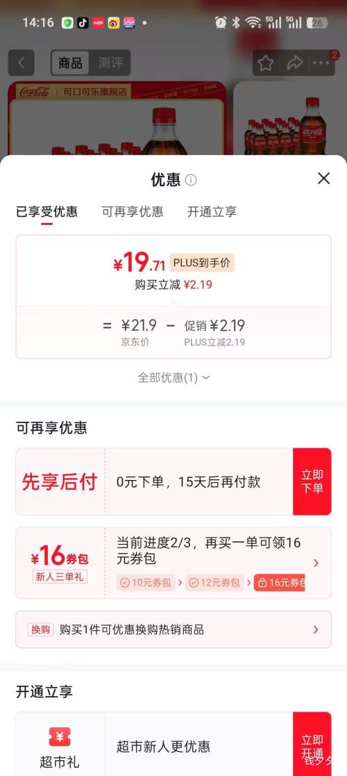 可口可乐 FIFA世界杯摩登罐 300ml×12罐 19.71元 - 线报酷