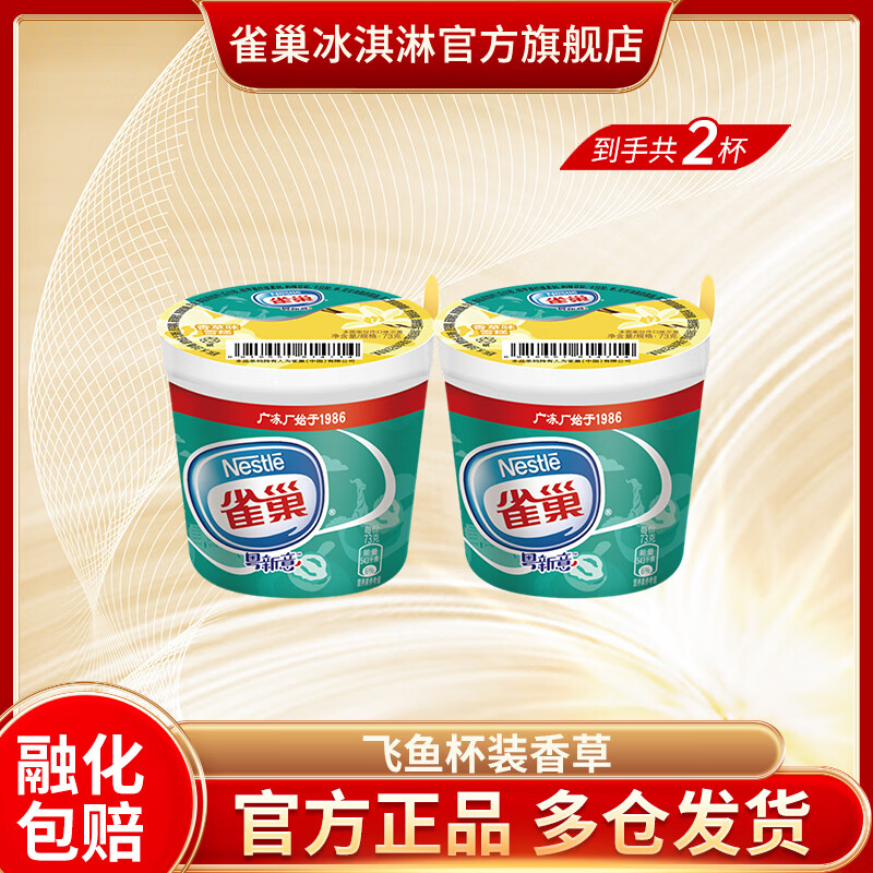 雀巢飞鱼脆皮/笨nana/牛奶棒/香草杯装雪糕20件任选 79.8元 - 86线报 雀巢飞鱼脆皮/笨nana/牛奶棒/香草杯装雪糕20件任选 79.8元 - 86线报
