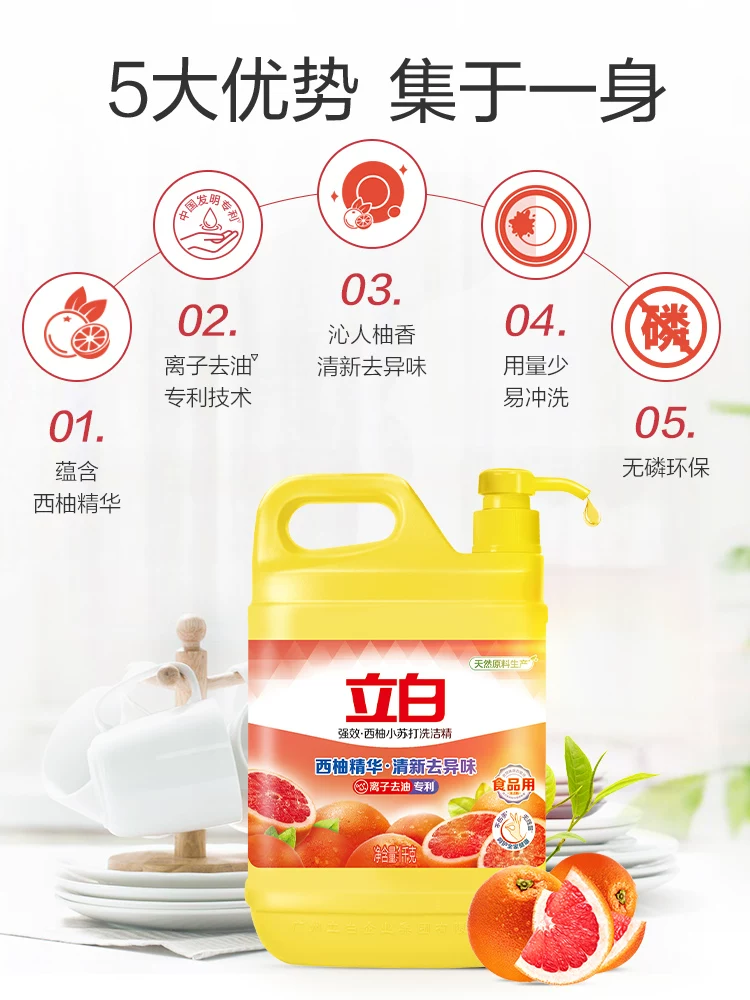立白新金桔洗洁精 5.01元 - 86线报