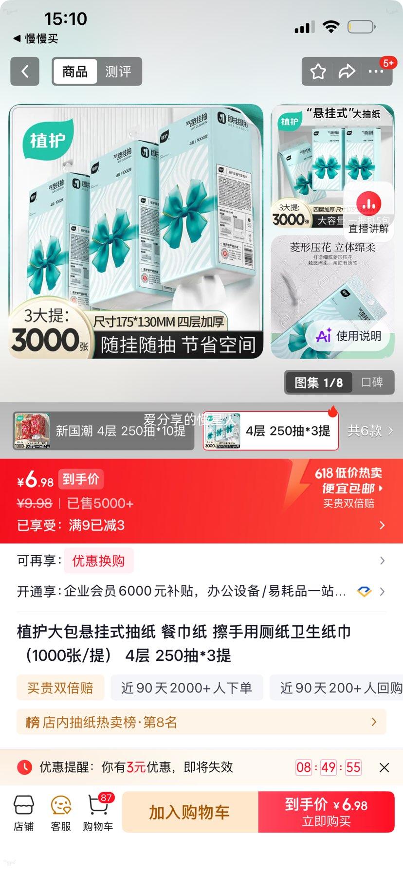 植护大包悬挂式抽纸1000张/提4层250抽×3提 6.98元 - 86线报