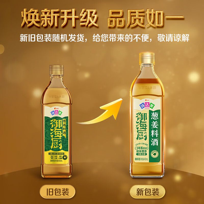 六月鲜原酿鲜生抽1.55kg*2瓶+味达美葱姜料酒450ml 18.19元 - 86线报