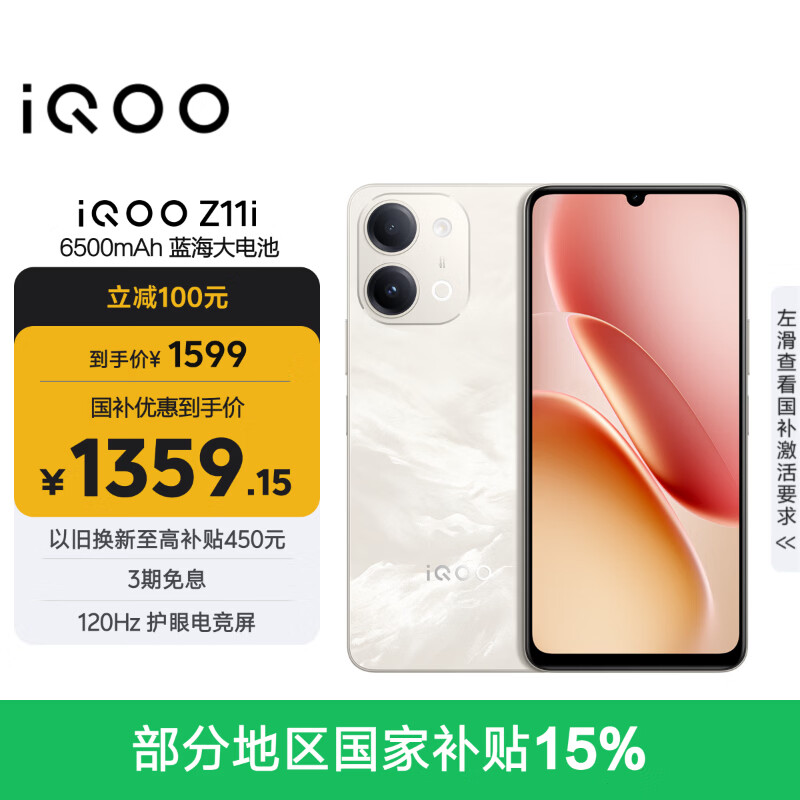 vivo iQOO Z11i IP65防尘防水 沙漠金 8GB+256GB 手机 1316.65元 - 86线报
