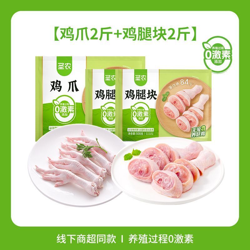 圣农鸡爪鸡腿块组合4斤大鸡爪鸡爪冷冻长鸡爪鸡凤爪无添加2斤/袋 35元 - 线报酷