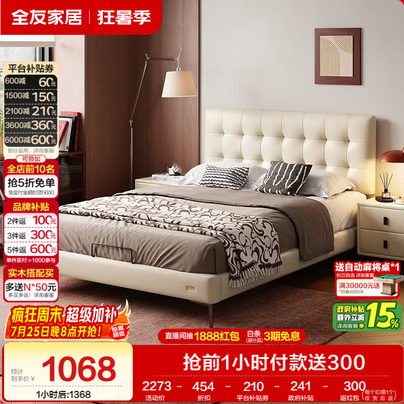 全友高端大气皮艺软包靠背双人床单床1.8×2.0米 1068元 - 86线报