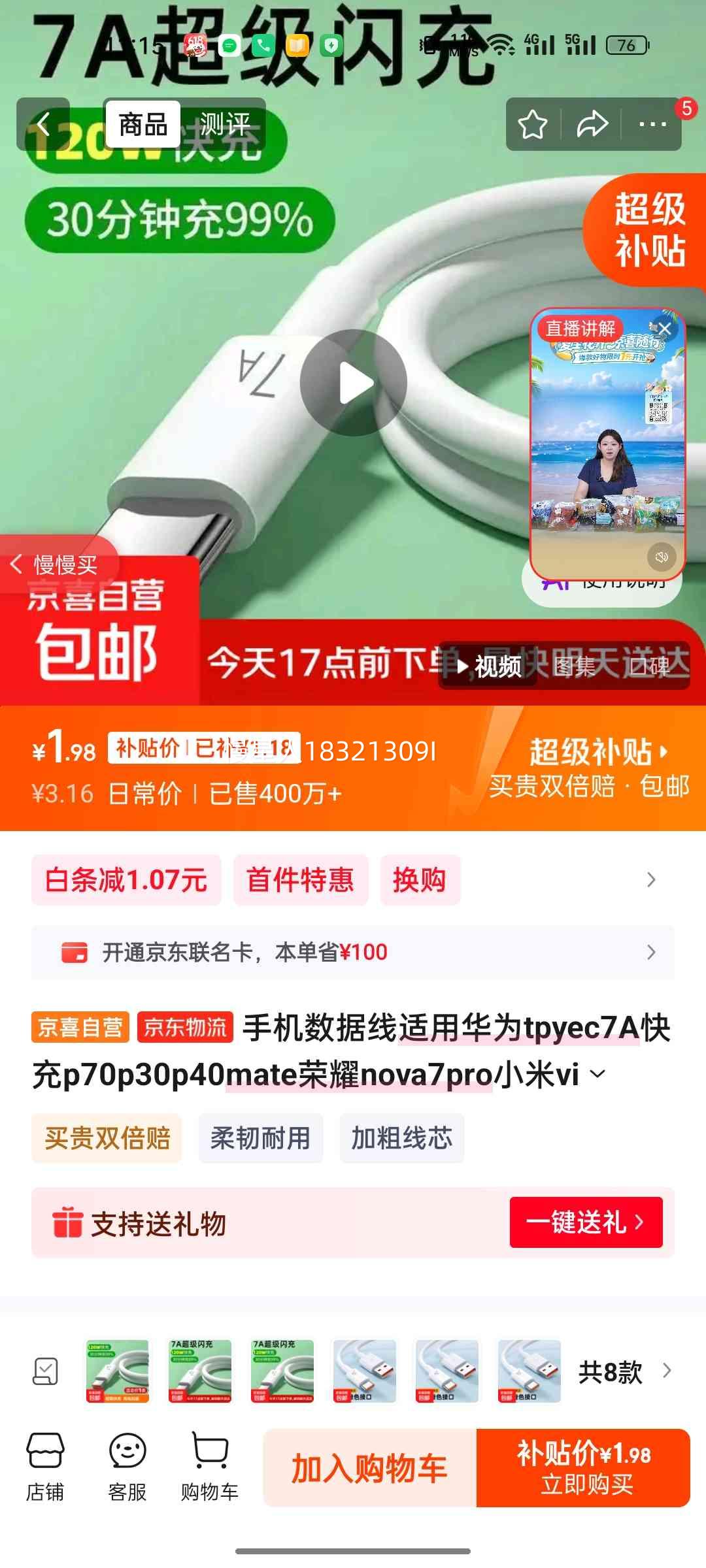华为7A快充Type-C数据线1.5米120W 1.98元 - 86线报
