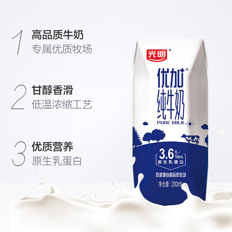 光明 优加 3.6g乳蛋白 纯牛奶 200ml*24盒 钻石装 56.9元 - 86线报