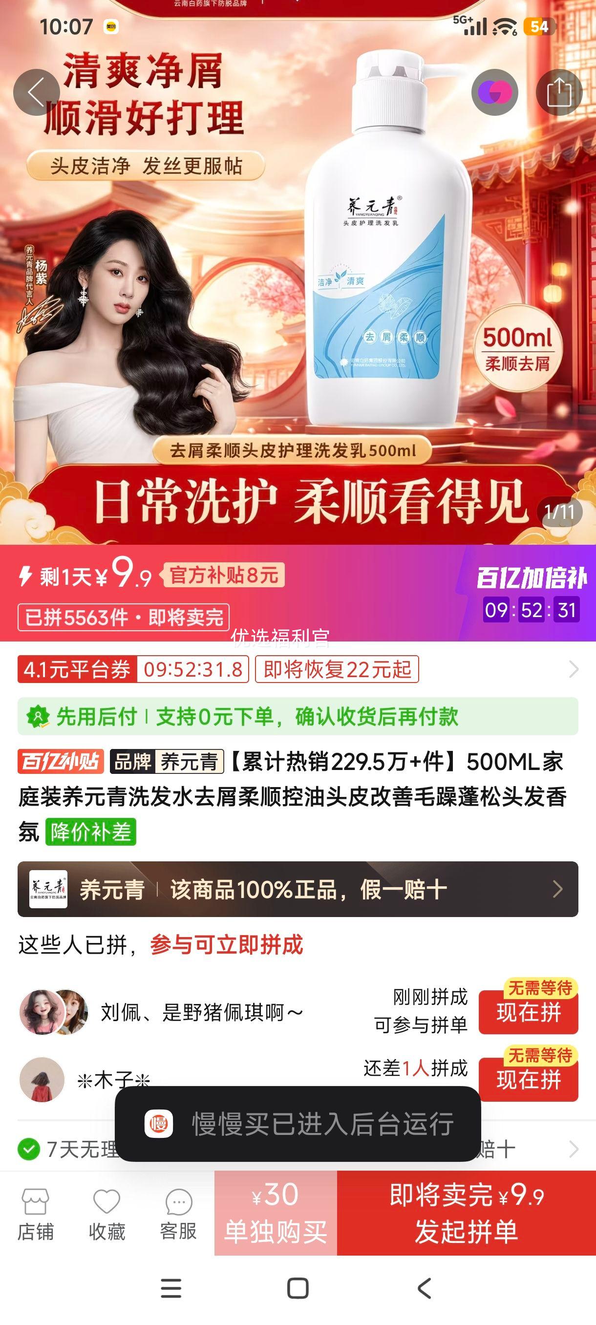 养元青洗发水500ML家庭装 9.9元 - 线报酷
